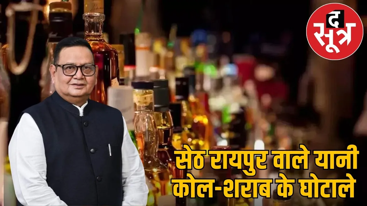 coal-levy-scam-ramgopal-agrawal-cash-transactions-congress-office-raipur the sootr