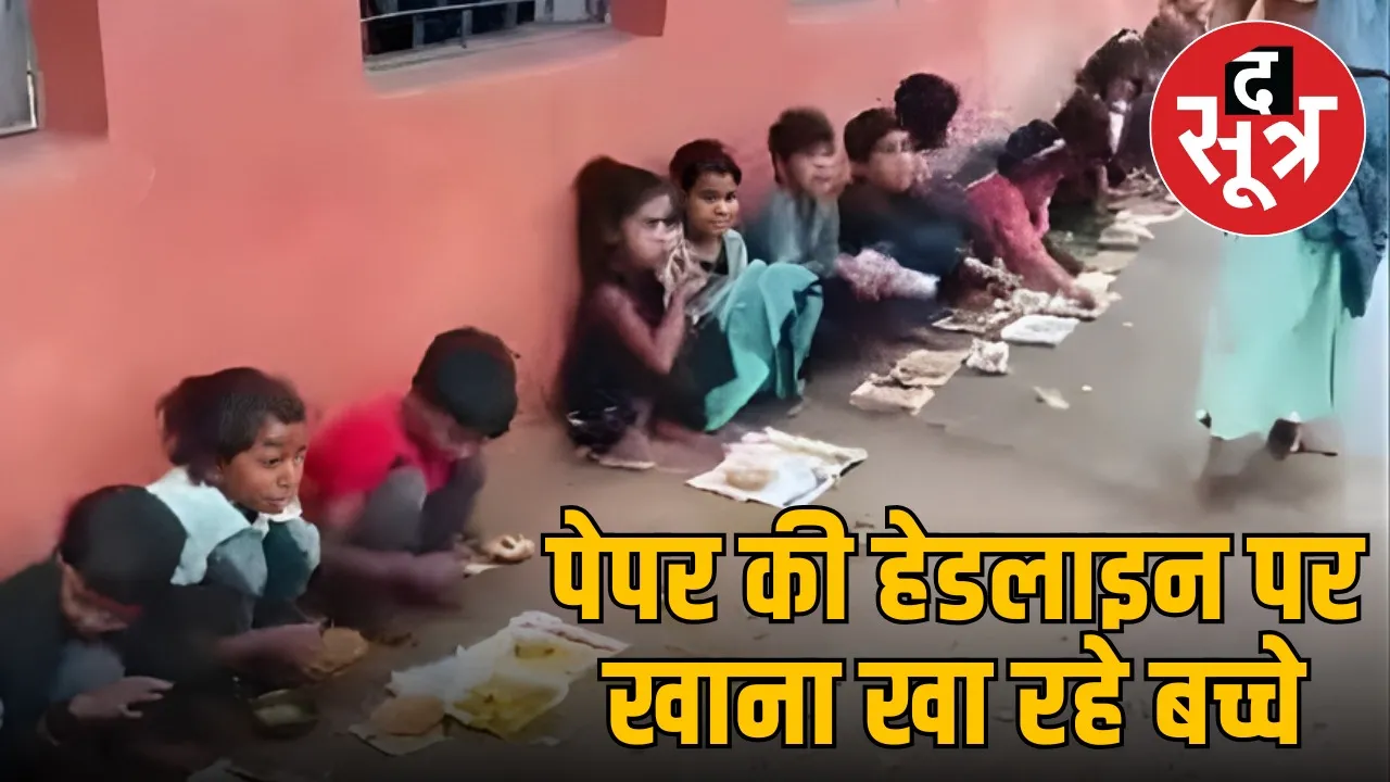shyopur-school-mid-day-meal-scandal-paper