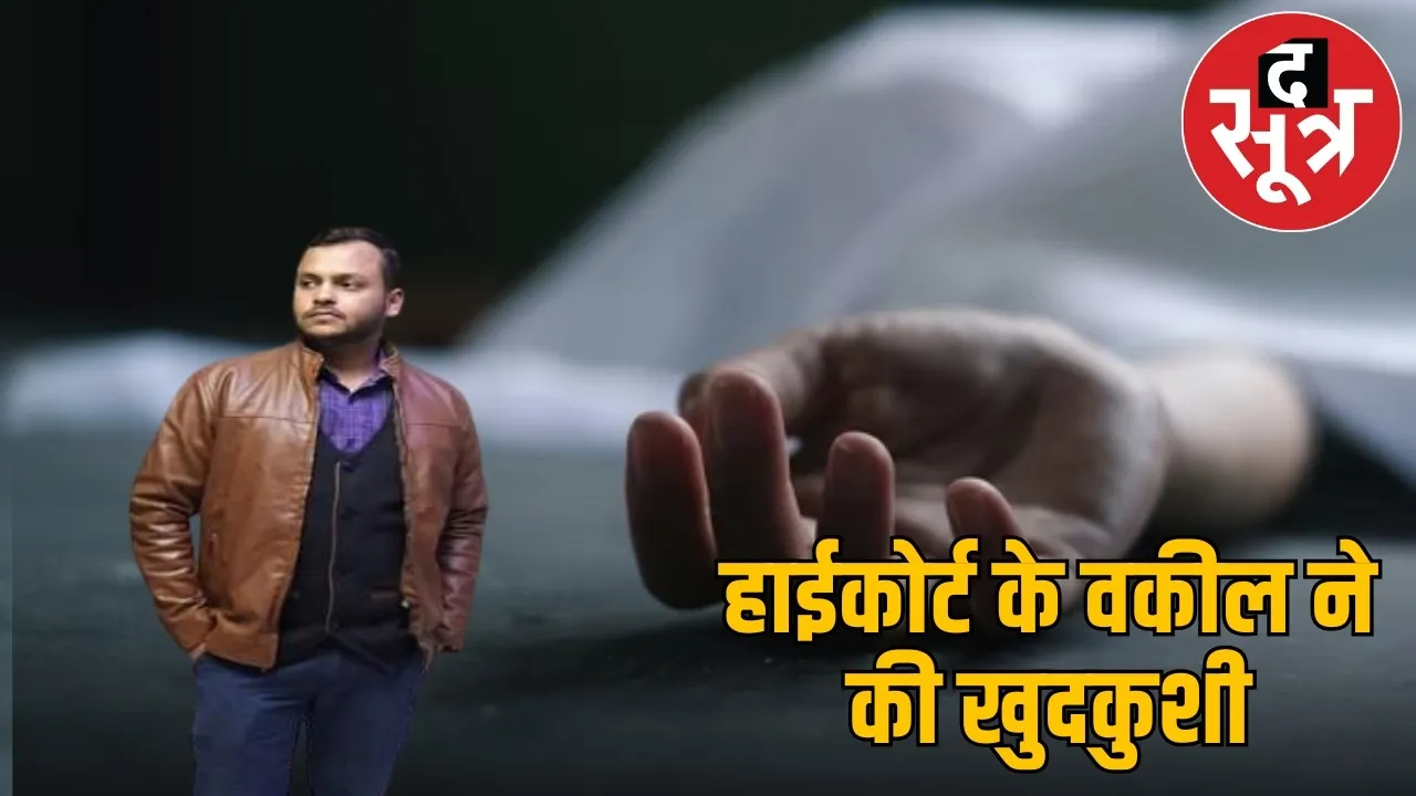 bilaspur-high-court-lawyer-suicide-arpa-bridge the sootr