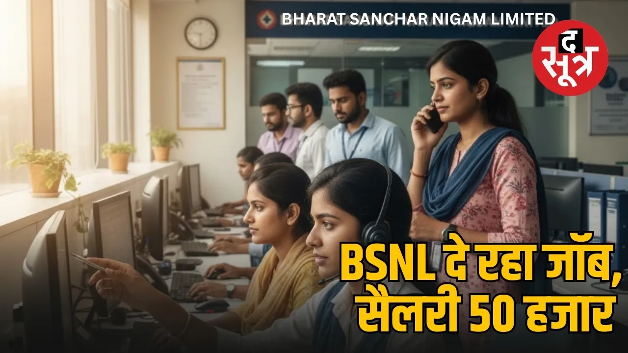BSNL Vacancy 2025 sarkari naukri senior ecxecutive 120 post recruitment