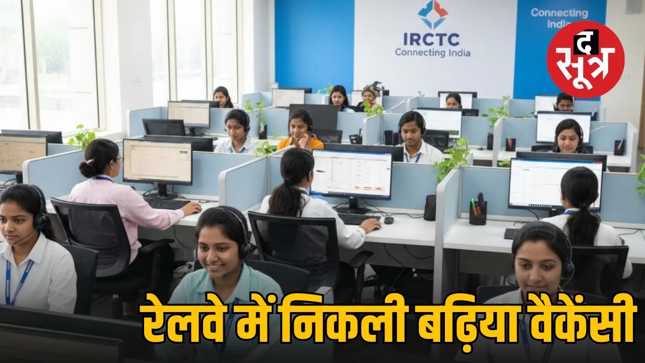 IRCTC vacancy 2025 railway sarkari naukri hospital monitor post apply till 18 november 2025