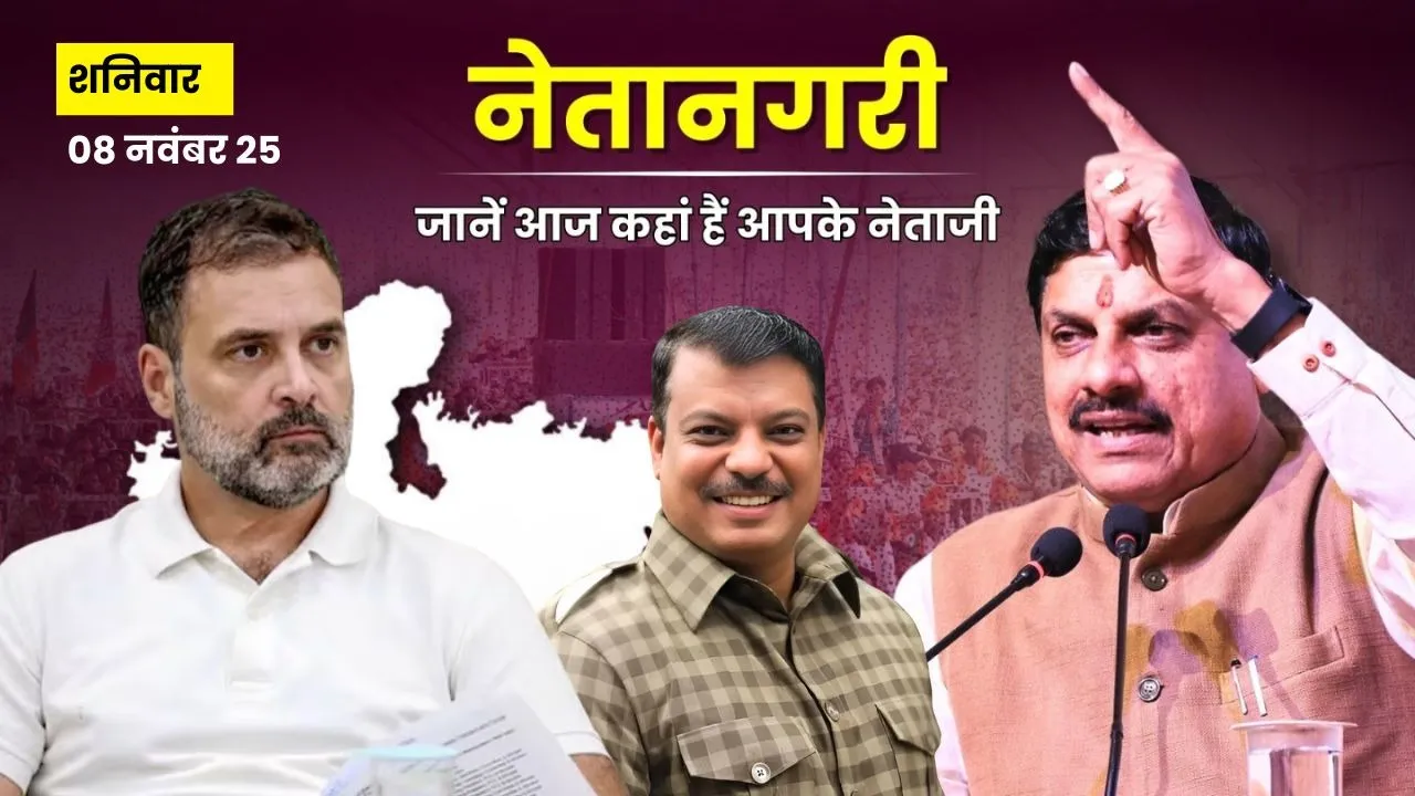 mp-cm-mohan-yadav-congress-leader-rahul-gandhi-bihar-mp-tour