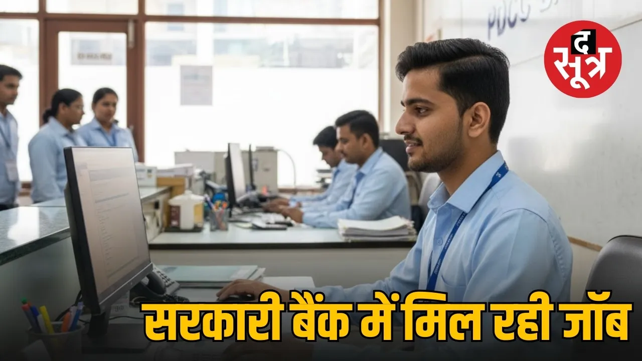 PDCC bank vacancy 2025 sarkari naukri govt bank job