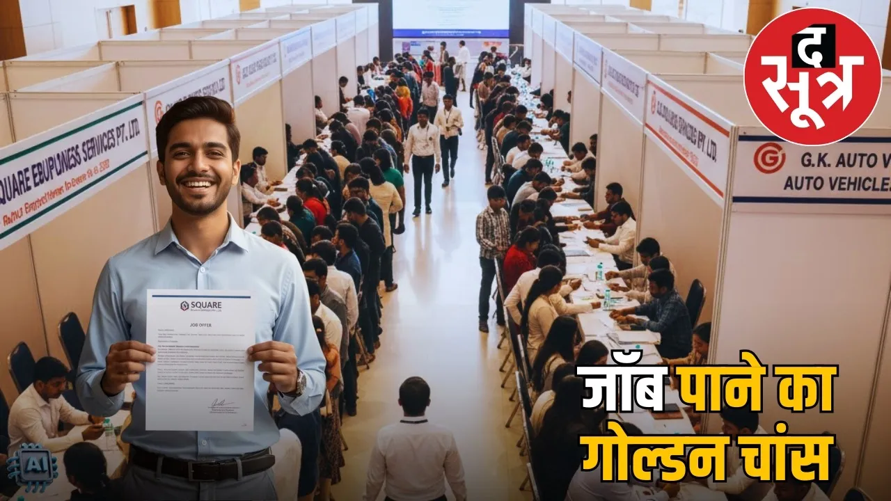 raipur-placement-camp-job-fair-2025 the sootr