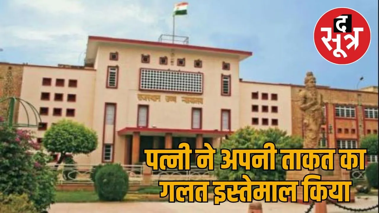 rajasthan high court