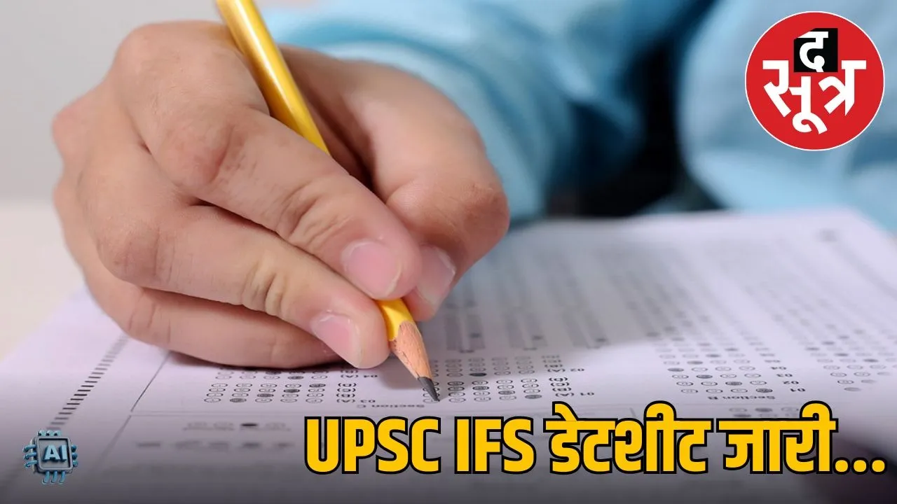 UPSC IFC