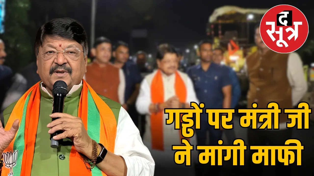 indore-kailash-vijayvargiya-road-potholes-bihar-election-vote‑steal‑claim