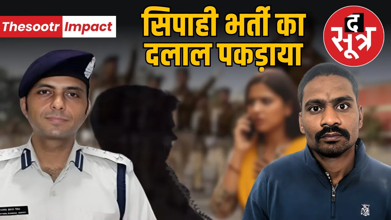 indore-police-arrested-fraud-mp-constable-recruitment-exam-scam