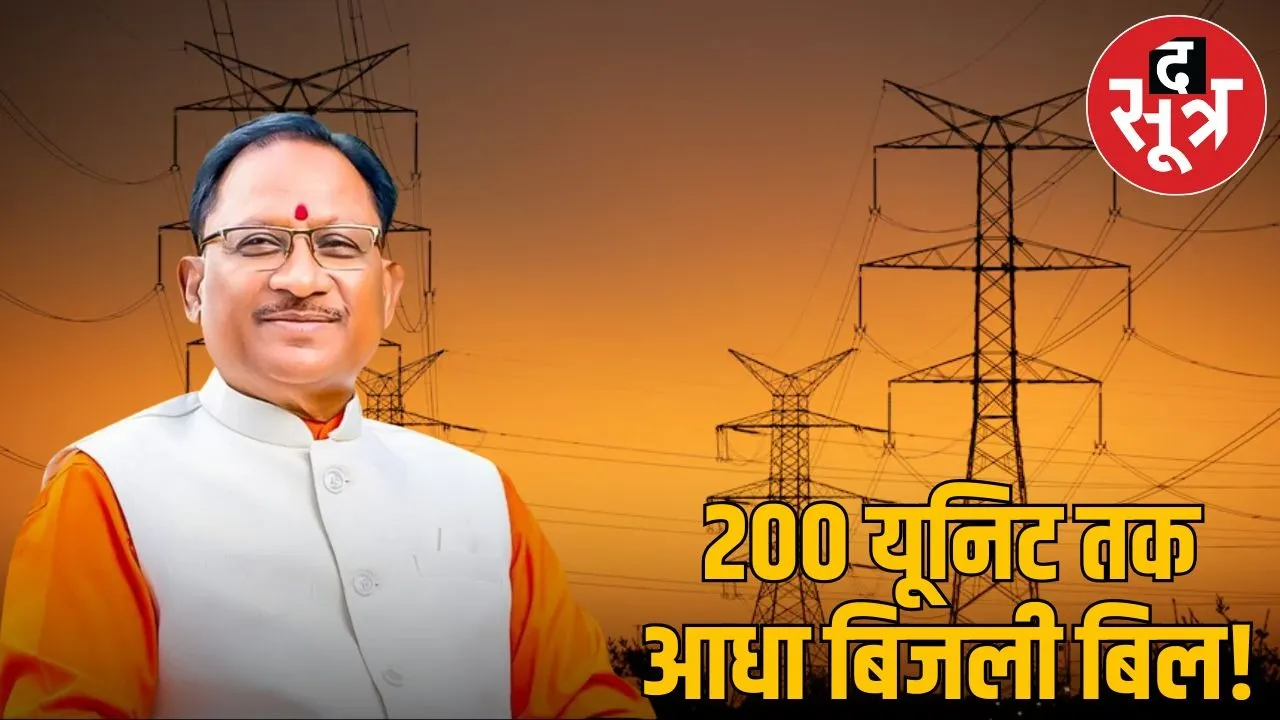 new electricity policy in Cg