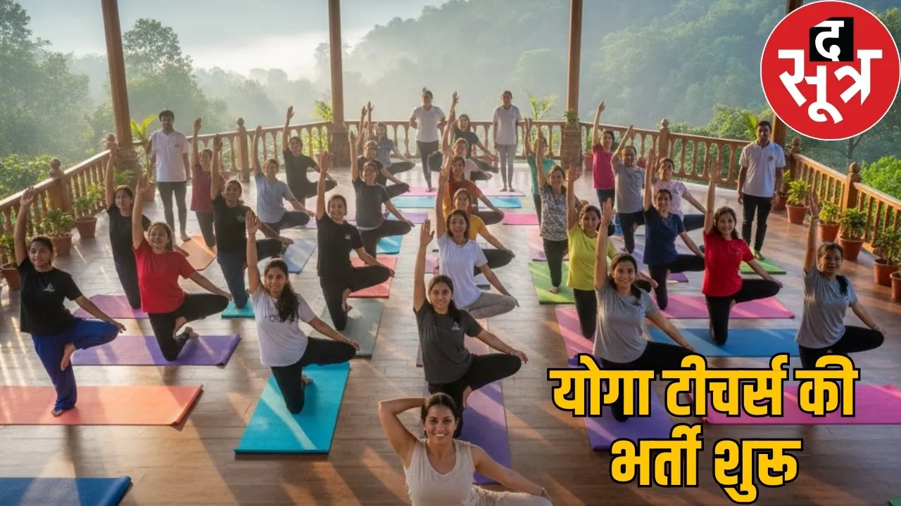 chhattisgarh-yoga-teacher-specialist-recruitment-2025 the sootr