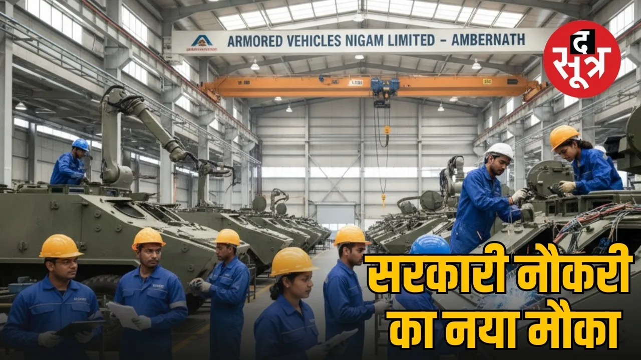 avnl-mpf-vacancy-2025-ambarnath-maharashtra-sarkari-naukri