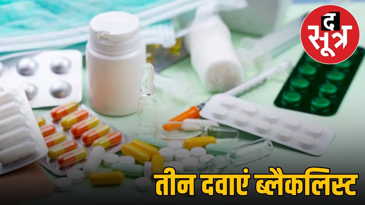 cgmsc-blacklist-3-medicine-suppier-tender