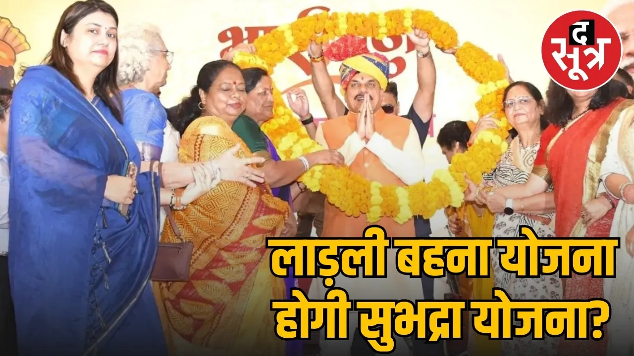 ladli bahna subhendra yojana