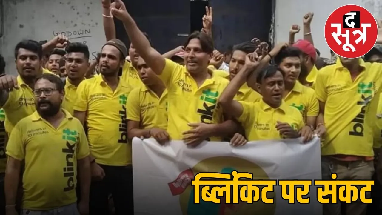 blinkit employe strike in raipur