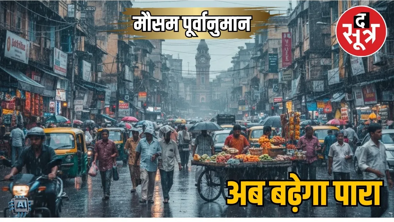 Weather Forecast india 13 November