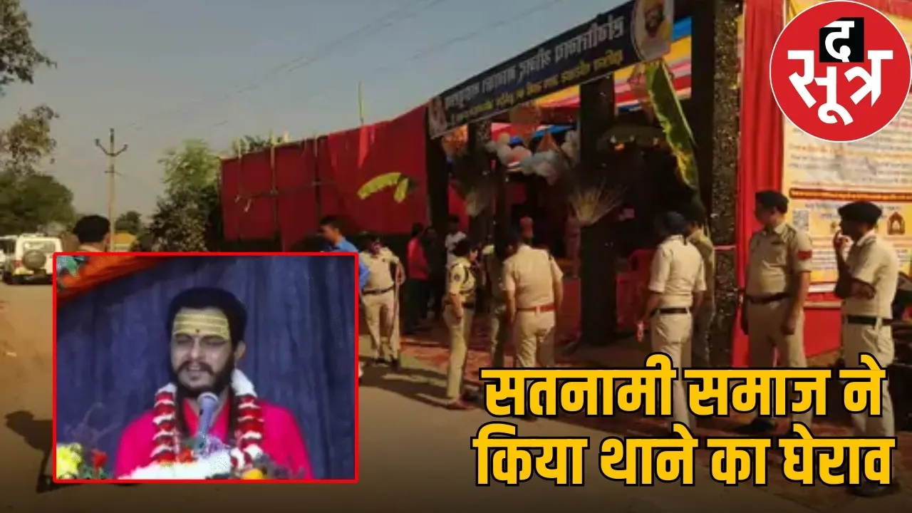 bilaspur-bhagwat-katha-controversy-satnami-society-protest-fir-ashutosh-chaitanya the sootr