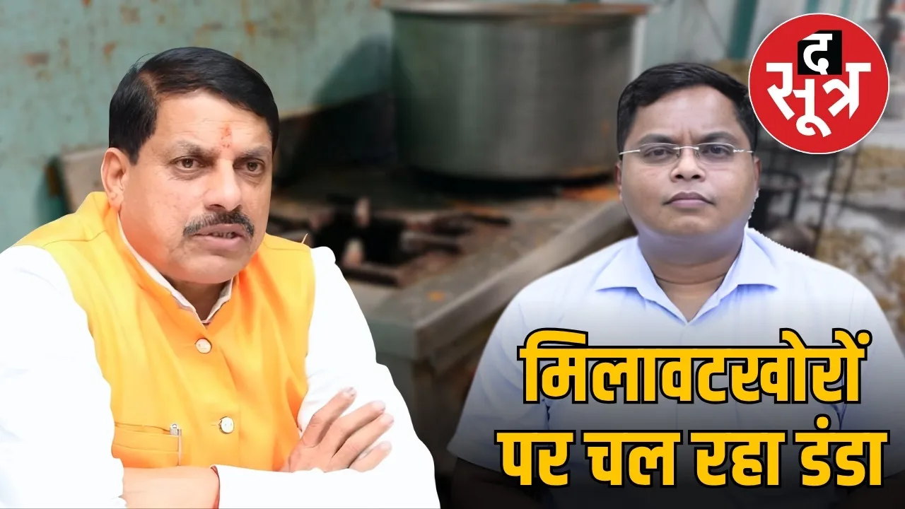 indore-food-adulteration-action-cm-mohan-yadav-collector-shivam-verma