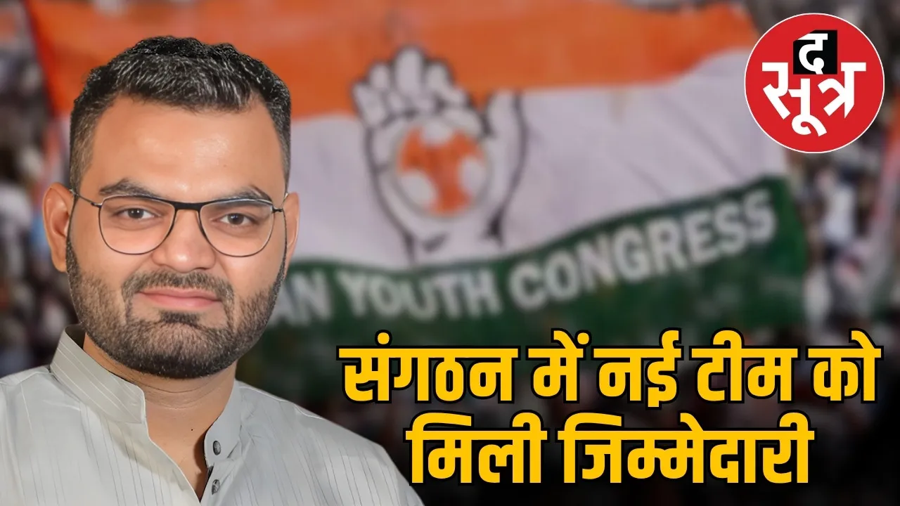 new-leadership-yash-ghanghoria-madhya-pradesh-youth-congress-president