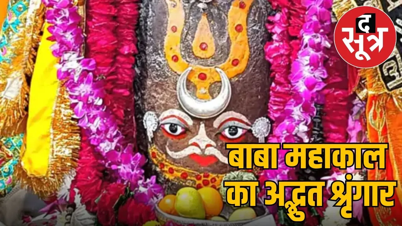ujjain-mahakal-bhasm-aarti-darshan-vaishnav-shringar