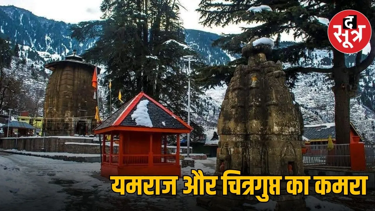 yamraj ka mandir himachal pradesh