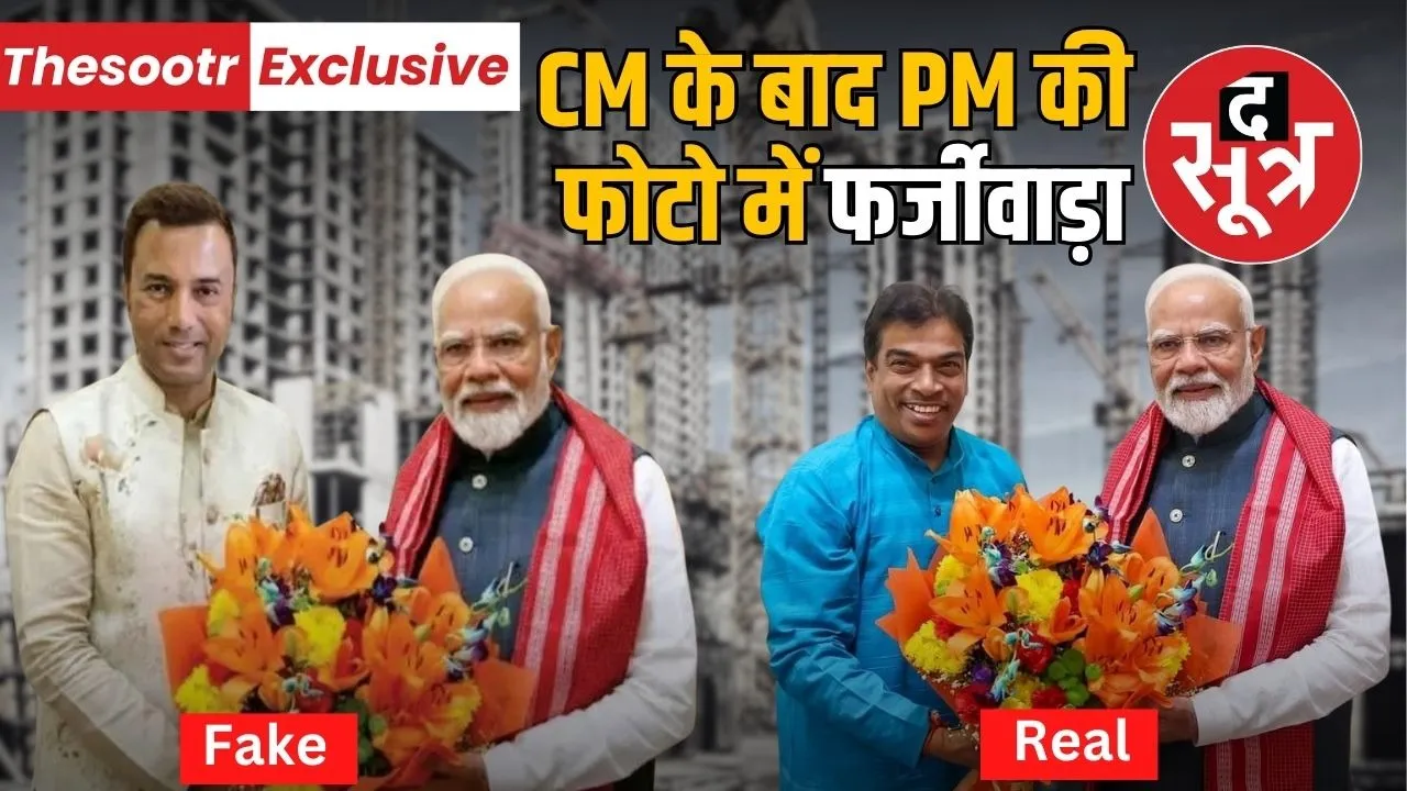 builder-anish-qureshi-edits-pm-photo-for-advertisement-mhow