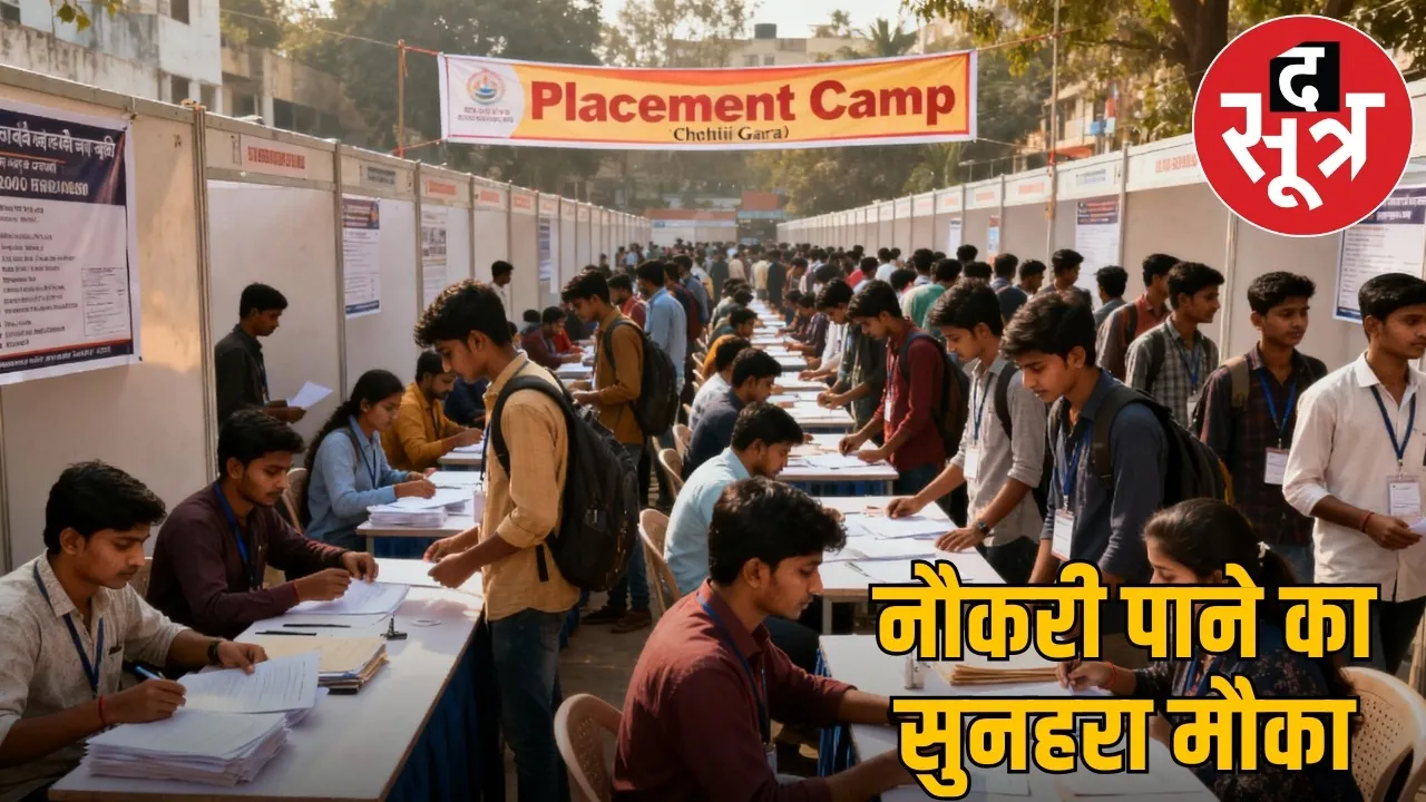 chhattisgarh-placement-camp-jobs-november-kanker-rajnandgaon the sootr