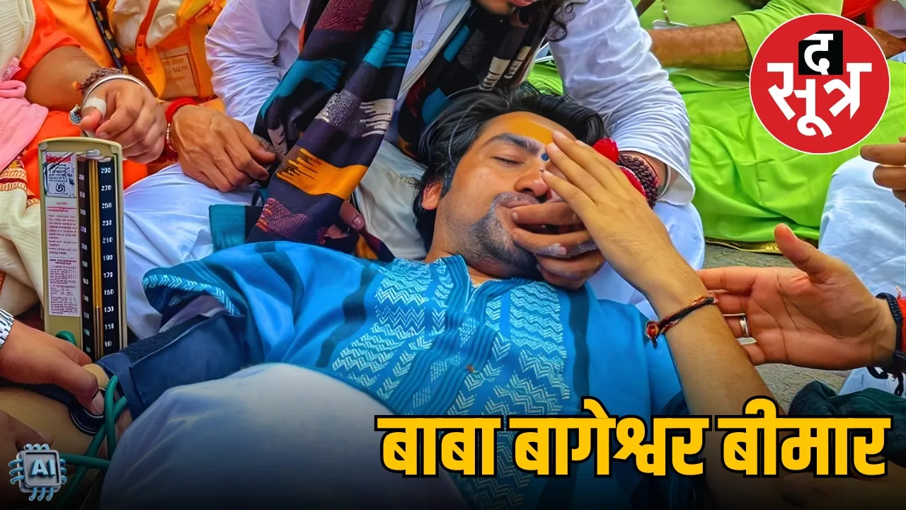 dheerendra-shastri-health-condition-doctor-comments