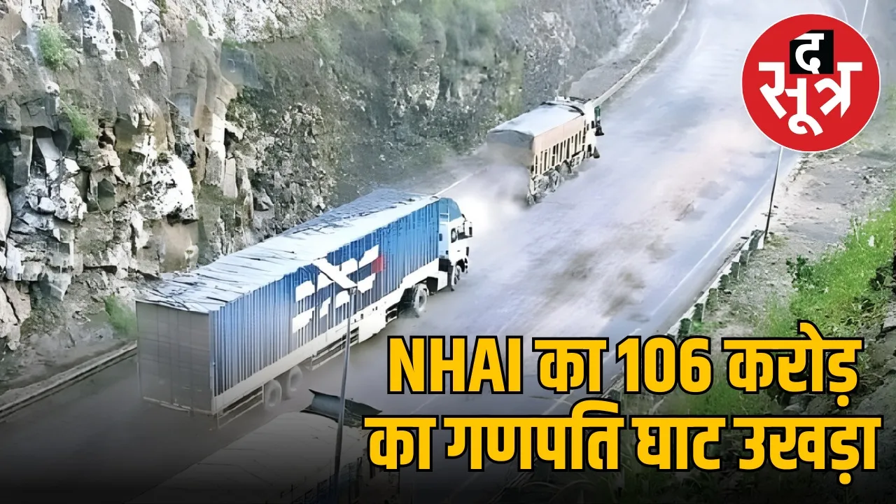 indore-mumbai-road-bakaner-ganpati-ghat-106-crore-potholes-hc-report