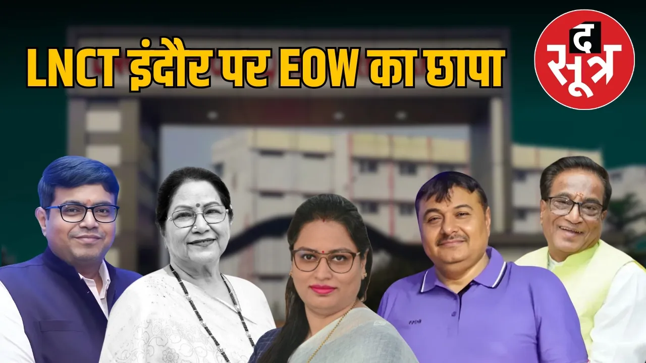 lnct-university-200-crore-scam-investigation-eow-action-indore