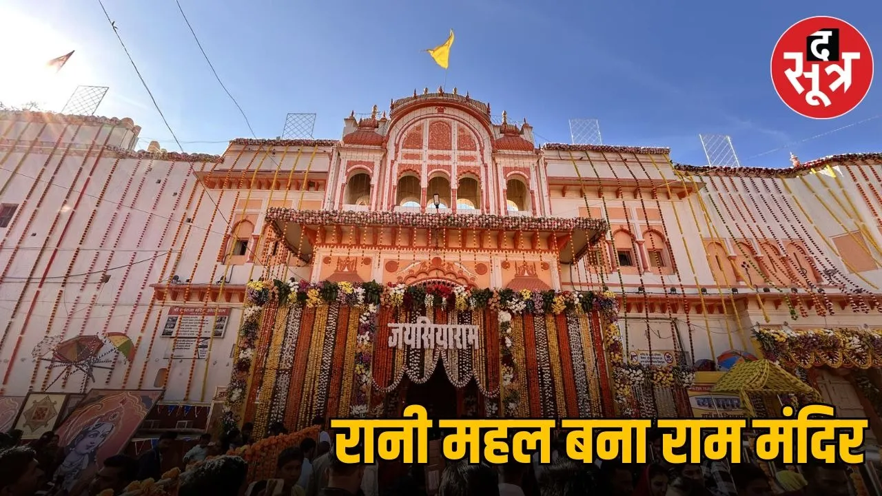 raja ram mandir orchha