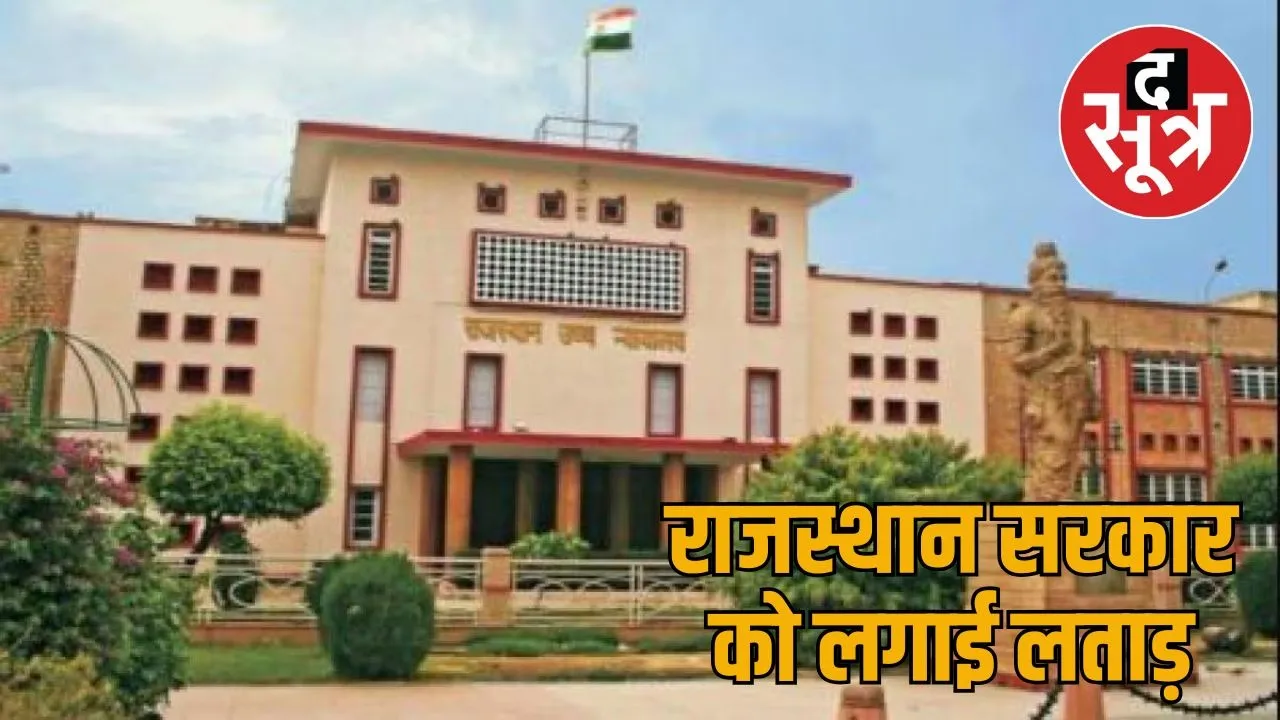 rajasthan high court