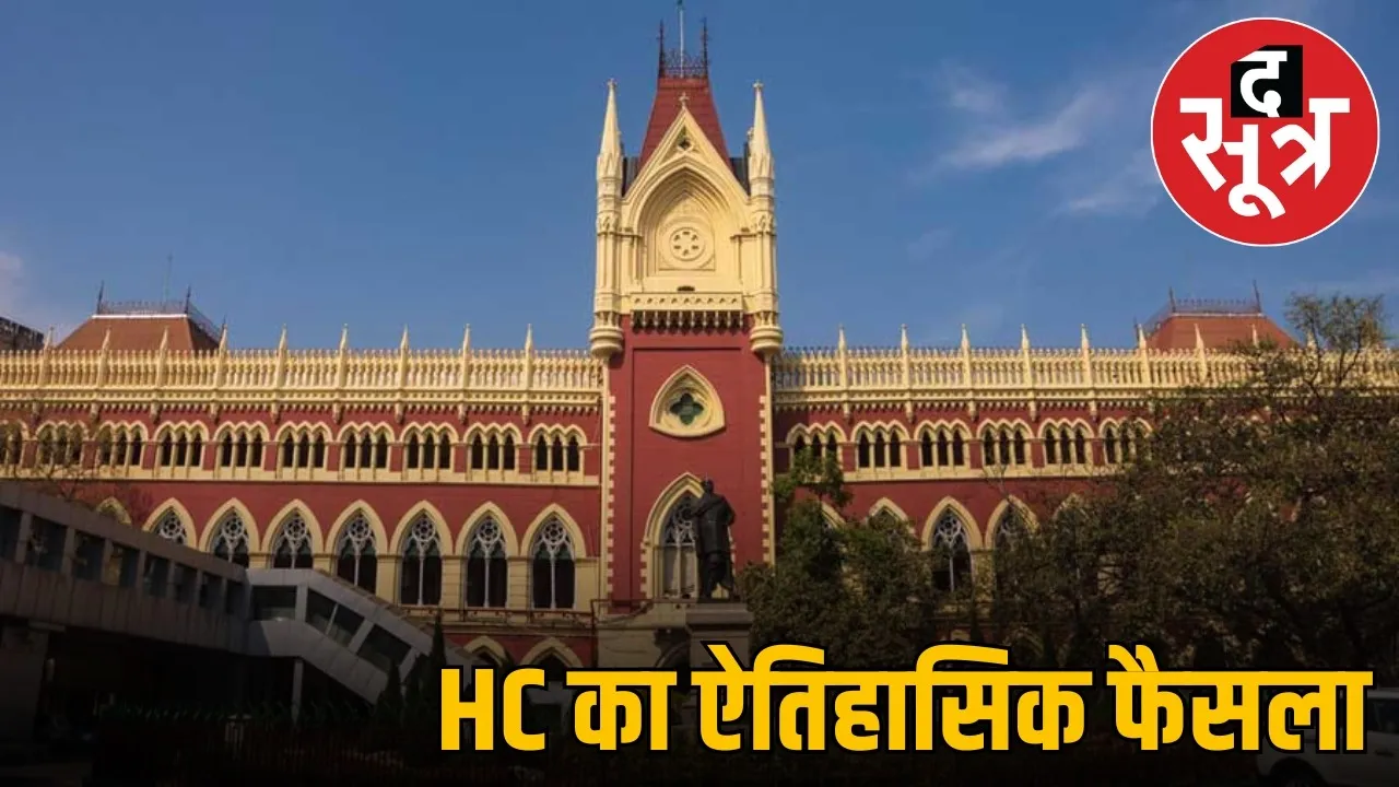 calcutta highcourt