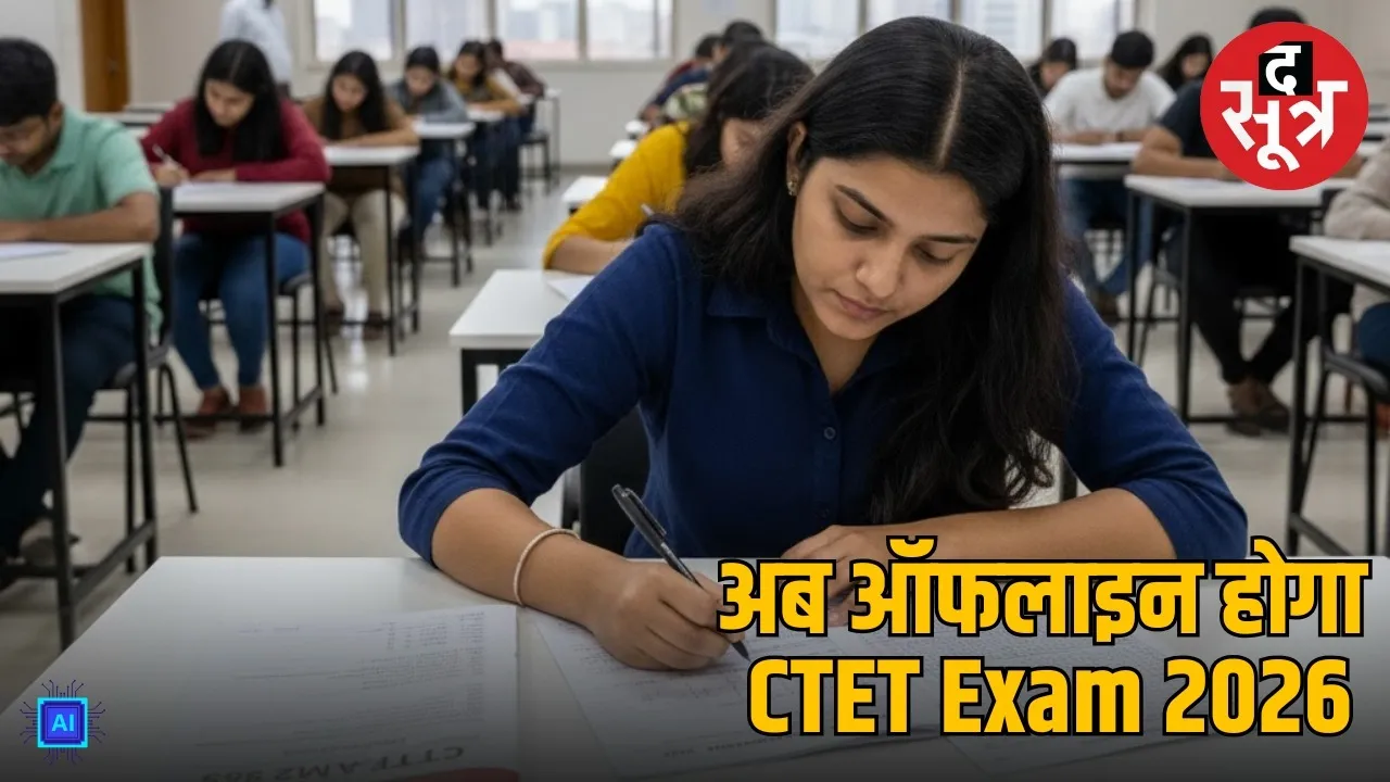 ctet-pariksha-2026-offline-exam-teacher-recruitment sarkari naukri