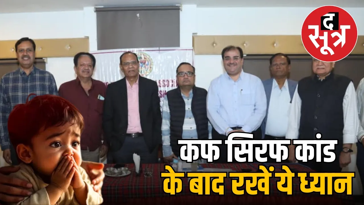 indore-basic-drug-dealer-association-meeting-cough-syrup-case