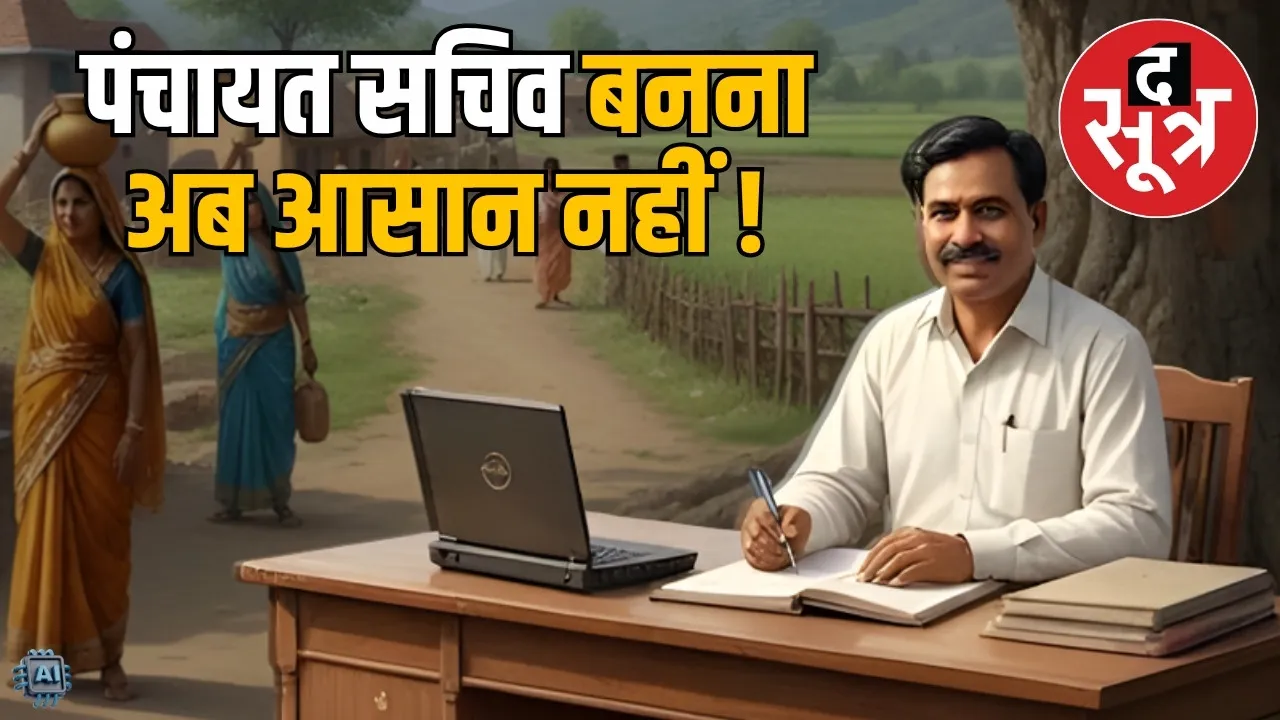 mp-panchayat-secretary-recruitment-changes-cpct-exam-required