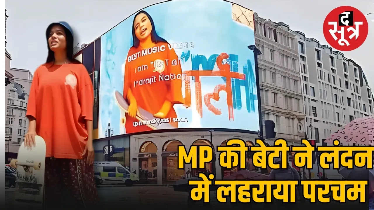 mp-panna-asha-gaud-rap-song-im-that-girl-viral