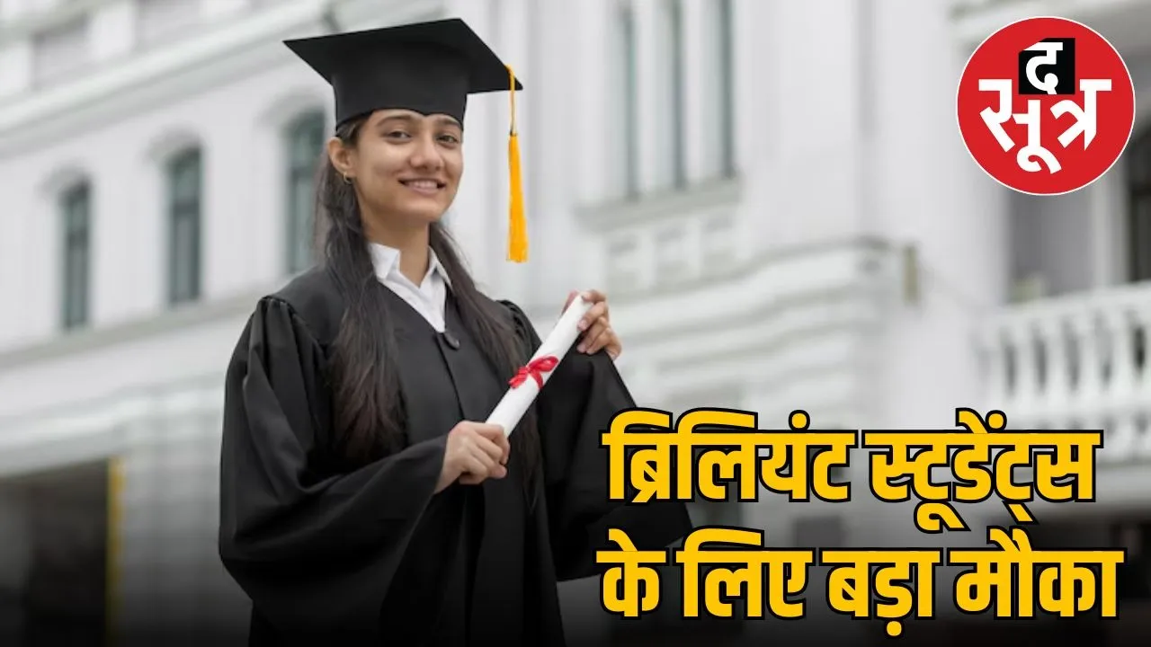 Sitaram Jindal Foundation Scholarship Scheme 2025