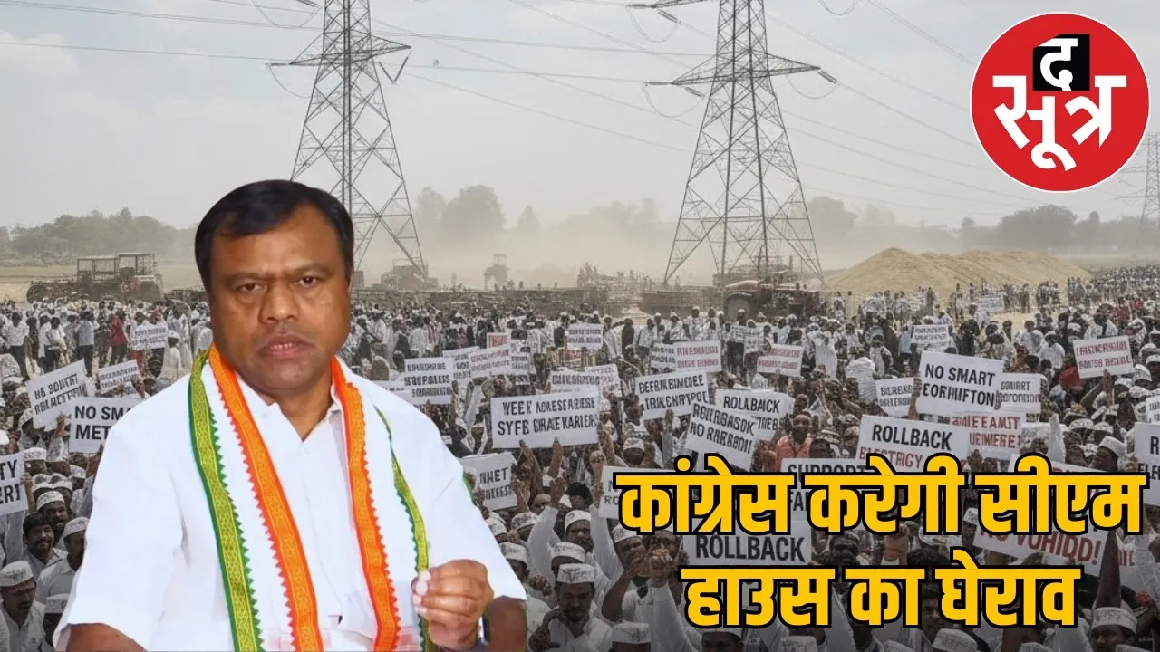 chhattisgarh-congress-protest-deepak-baij-electricity-rates-ultimatum the sootr