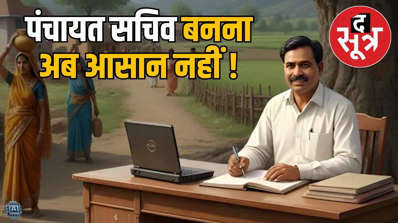 mp-panchayat-secretary-recruitment-changes-cpct-exam-required