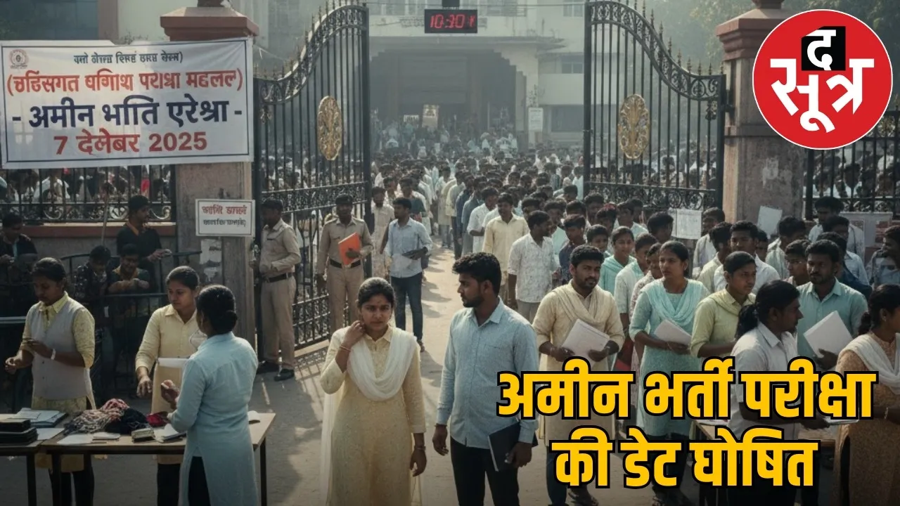 cg-vyapam-amin-recruitment-exam-dec-7-strict-rules the sootr