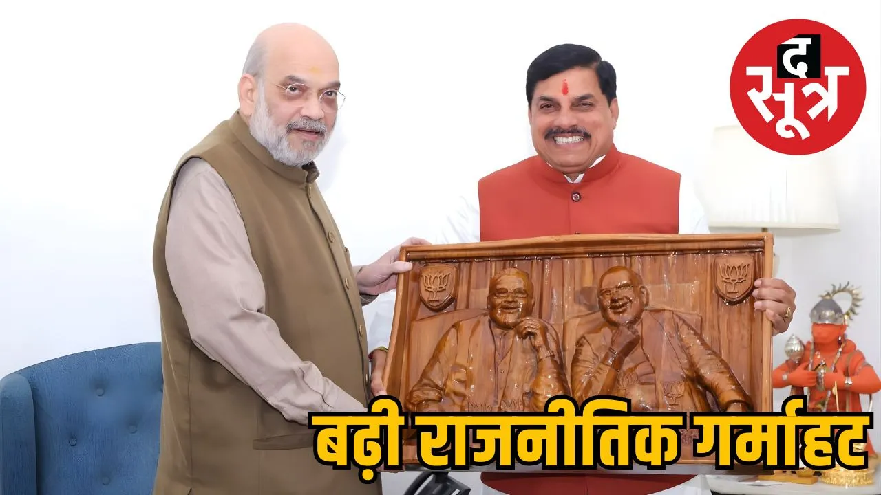 Amit Shah and Mohan Yadav
