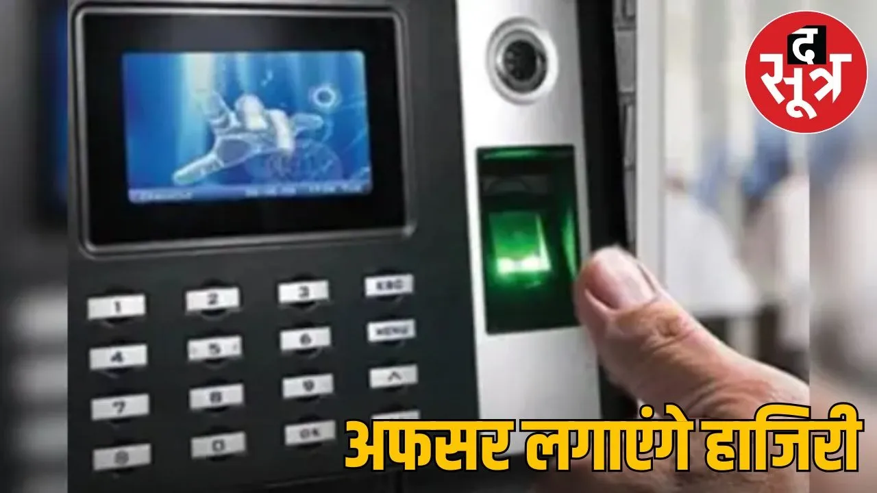 Cg news biometric attendence system