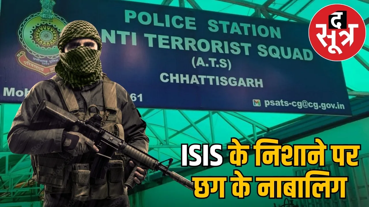 chhattisgarh-isis-network-exposed-uapa-ats-arretsed-two-minors the sootr