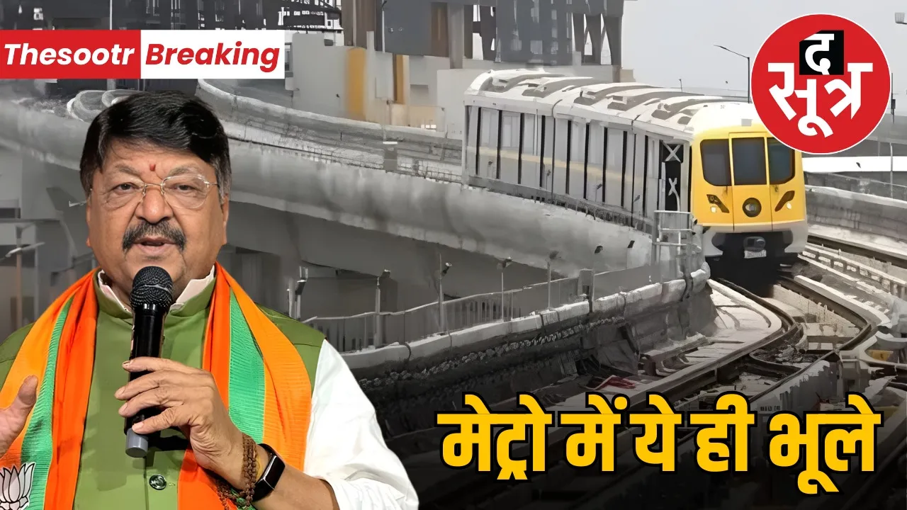 indore-metro-project-parking-mistake-minister-kailash-vijayvargiya