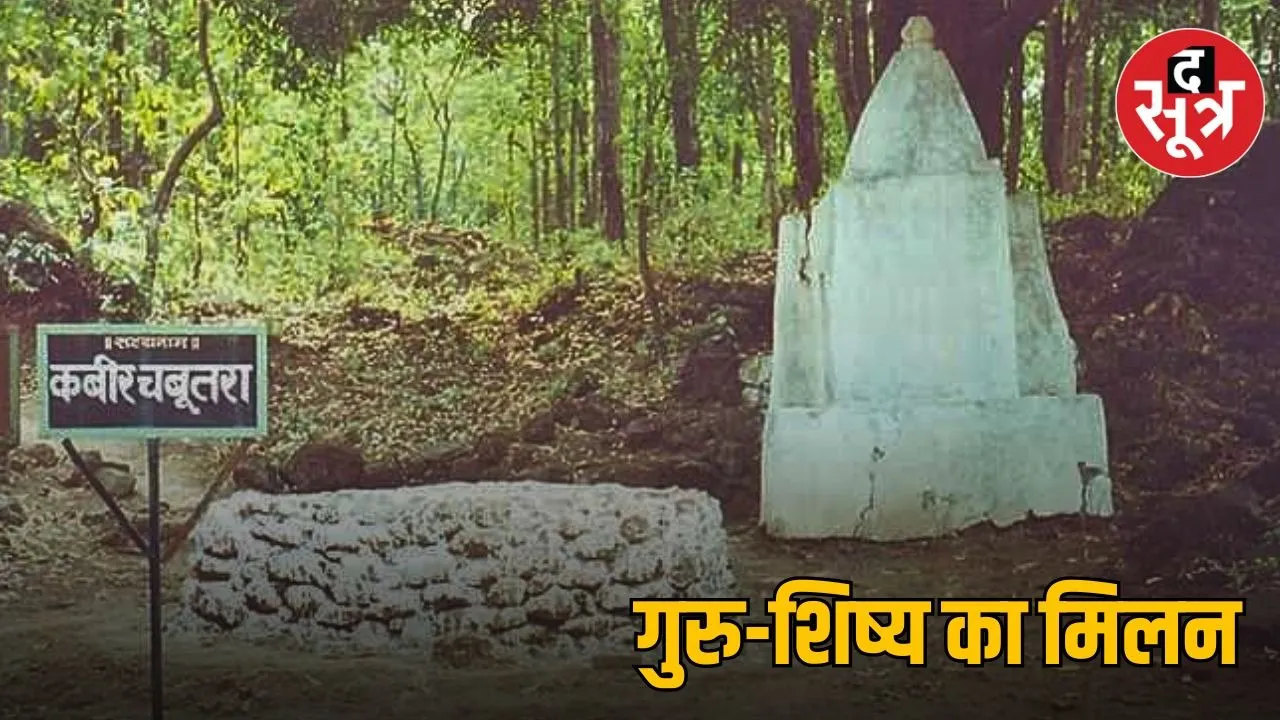 madhya-pradesh-amarkantak-kabirdas-tapasya-sthal-kabir-chabutra