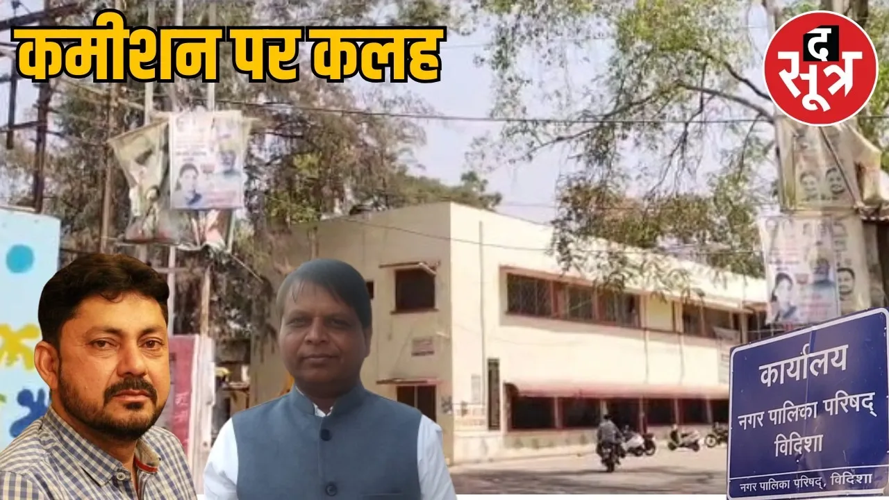 vidisha nagar palika