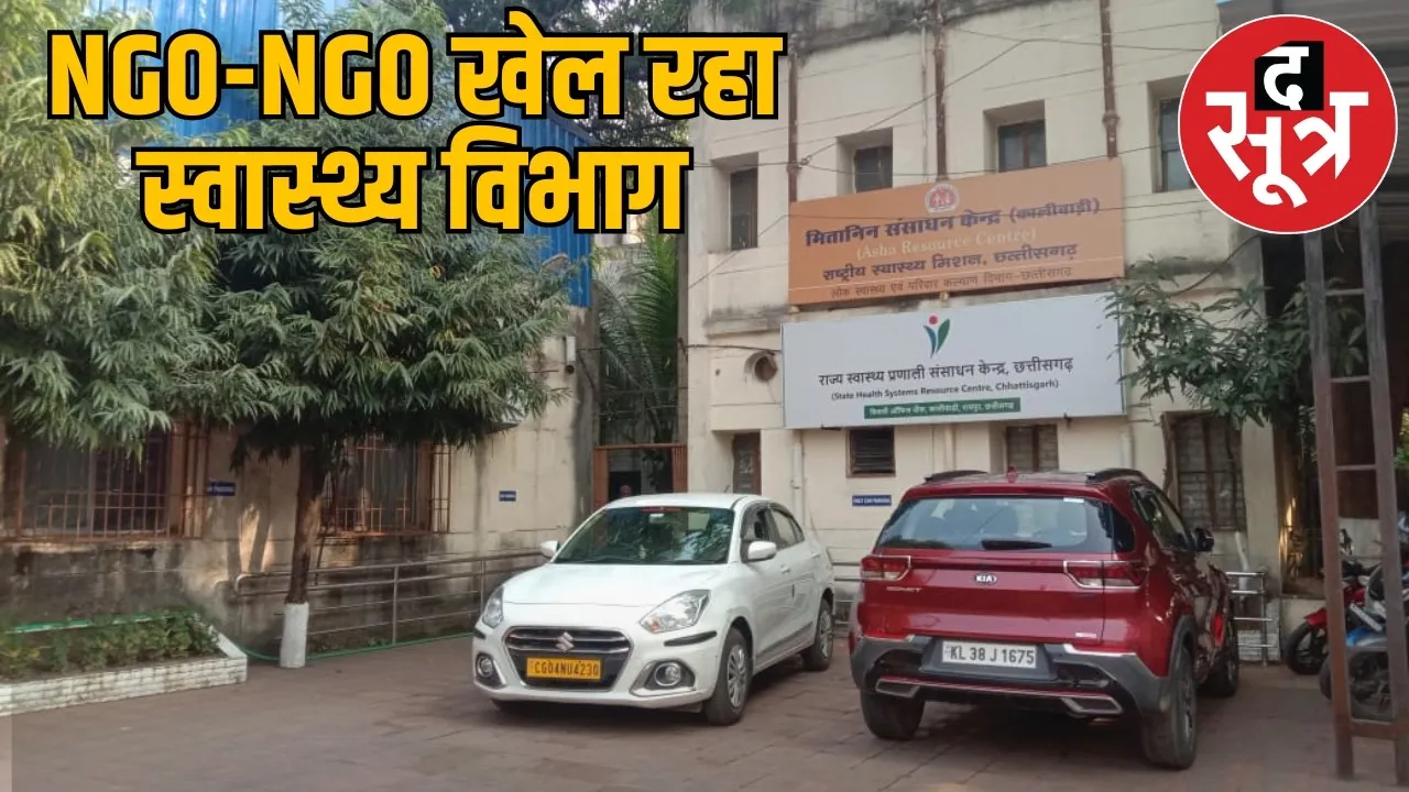 chhattisgarh-mitanin-program-handed-new-ngo-controversy-shrc-closure