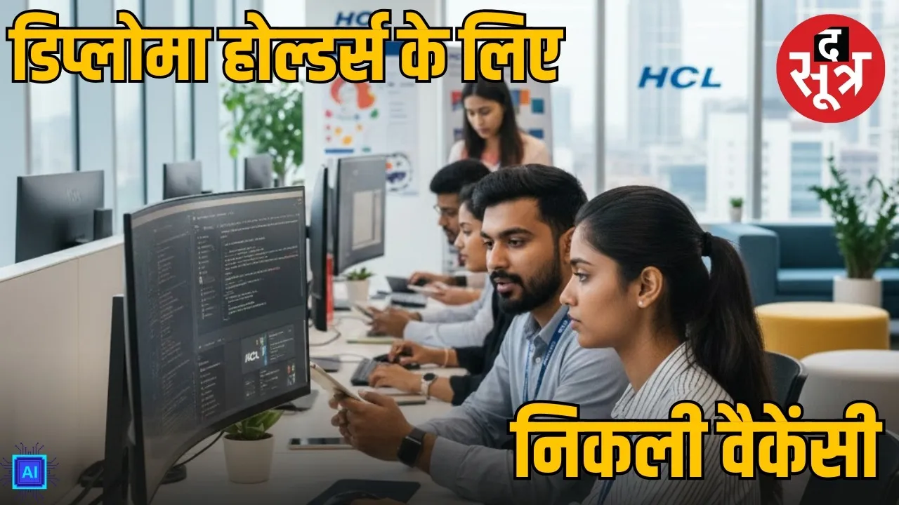 HCL Vacancy junior manager sarkari naukri