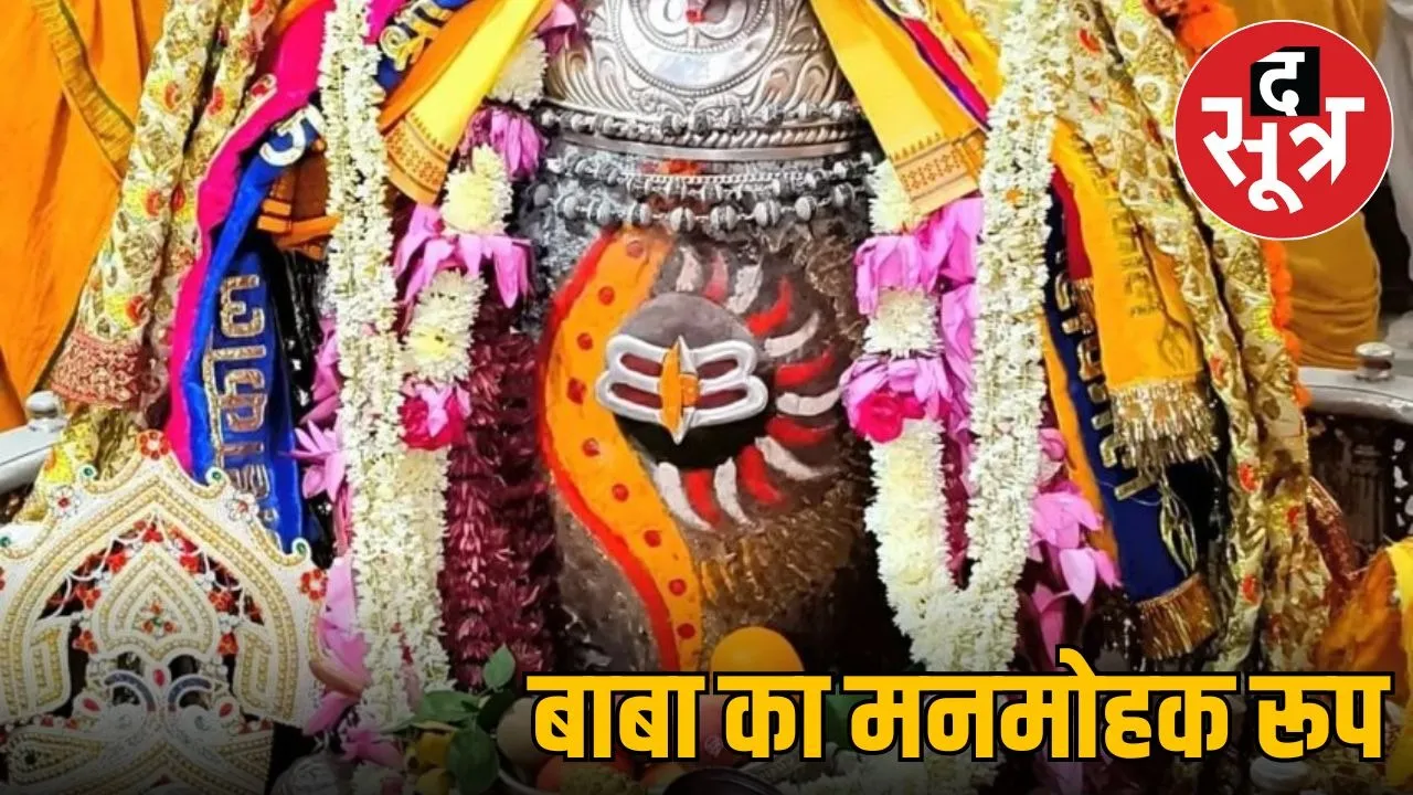 mahakal-bhasma-aarti-darshan-ujjain-thursday-20-2025