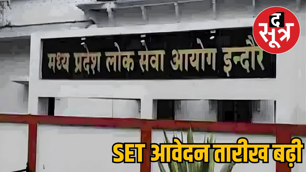 mppsc-extends-application